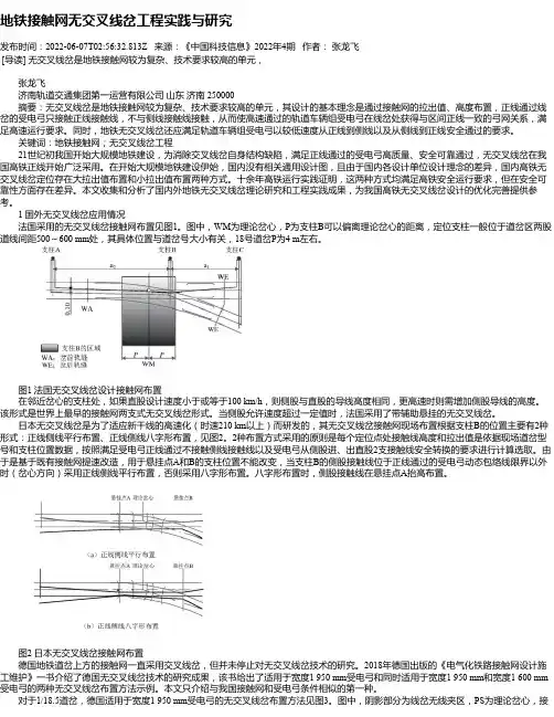 地铁接触网无交叉线岔工程实践与研究