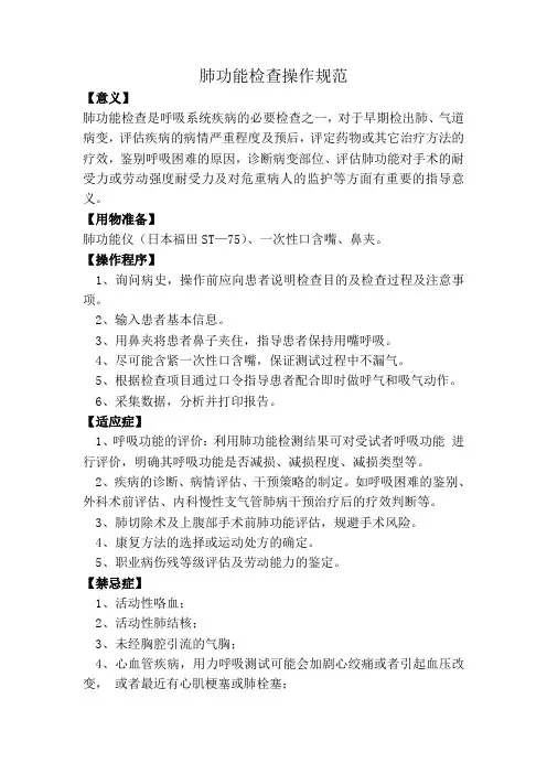 肺功能操作规范