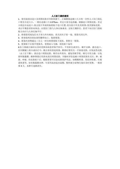 人工肛门袋的使用
