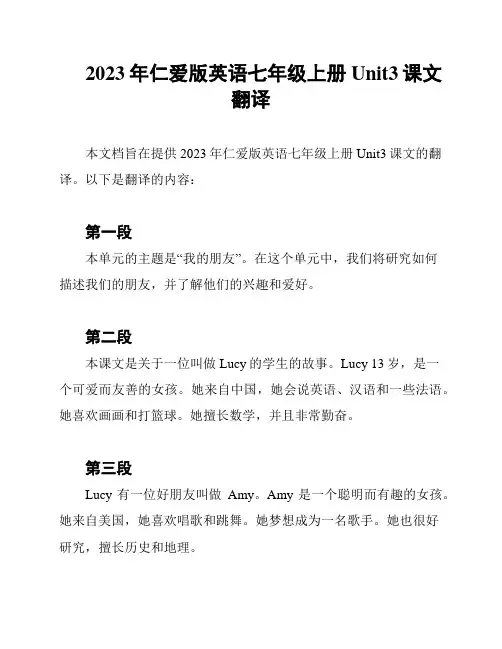 2023年仁爱版英语七年级上册Unit3课文翻译