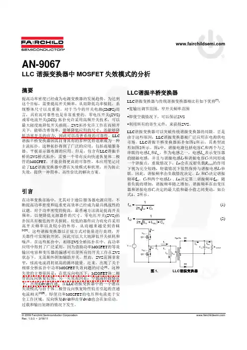AN-9067   llc  mos 失效分析