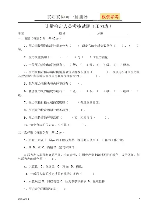 压力表试题(试题参考)