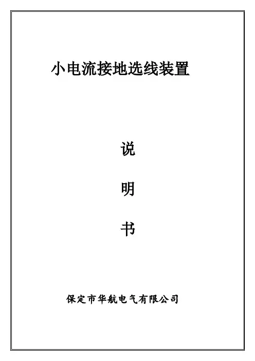 小电流接地选线装置