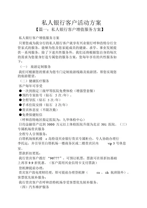 私人银行客户活动方案