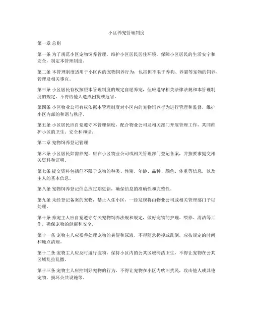 小区养宠管理制度