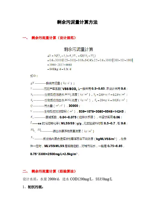 环保设计那些事系列(3)剩余污泥量计算方法