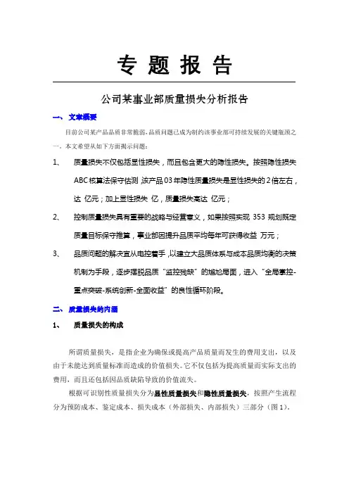 质量成本分析案例(DOC 10页)