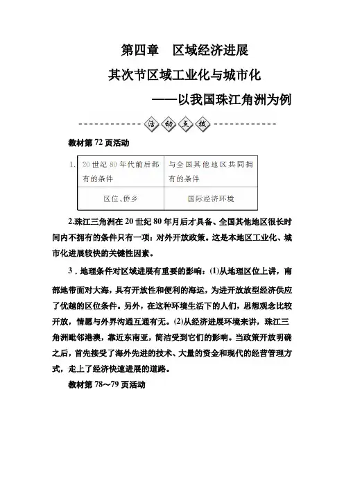 高中地理必修三练习第四章第二节区域工业化与城市化以我国珠江角洲为例Word版含答案