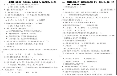 建设工程项目管理期末考试题库