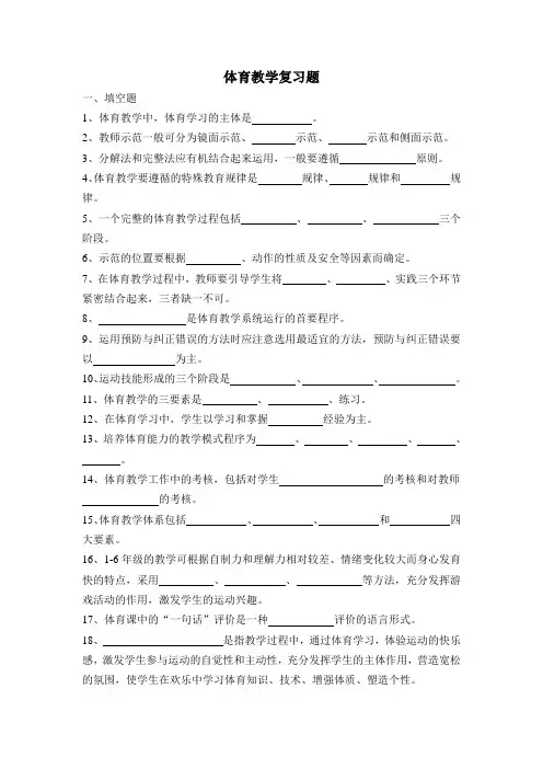 体育教学复习题