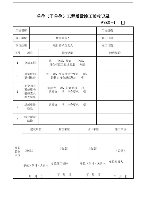 市政桥梁工程检验表格