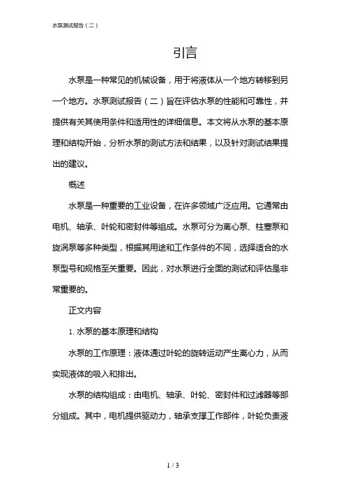 水泵测试报告(二)(2024)