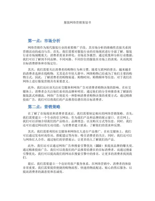 服装网络营销策划书