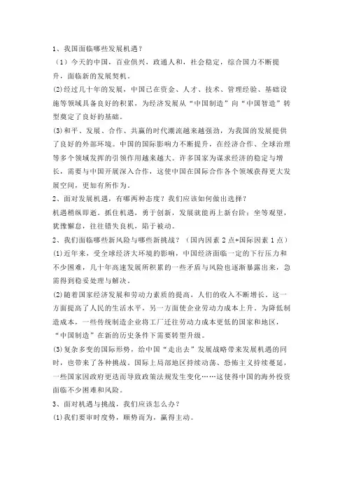 中考道德与法治基础中国的机遇与挑战知识点
