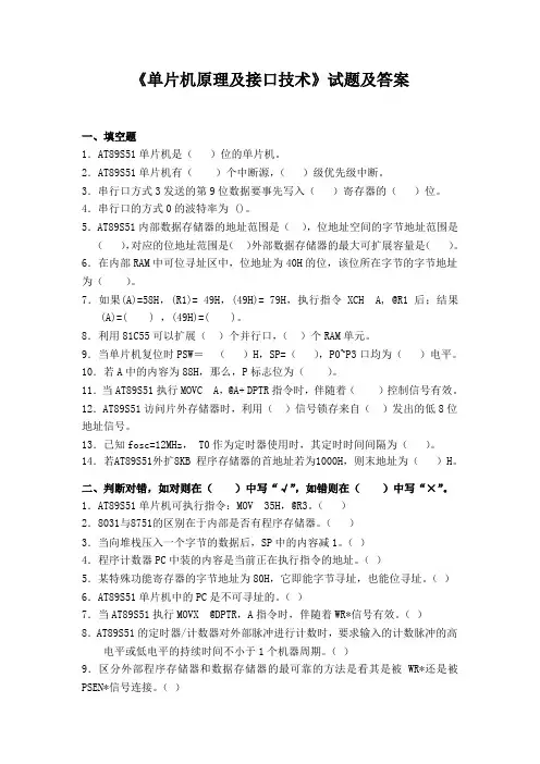 《单片机原理及接口技术》试题及答案