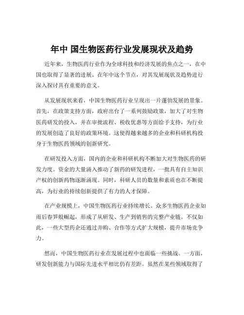 年中 国生物医药行业发展现状及趋势