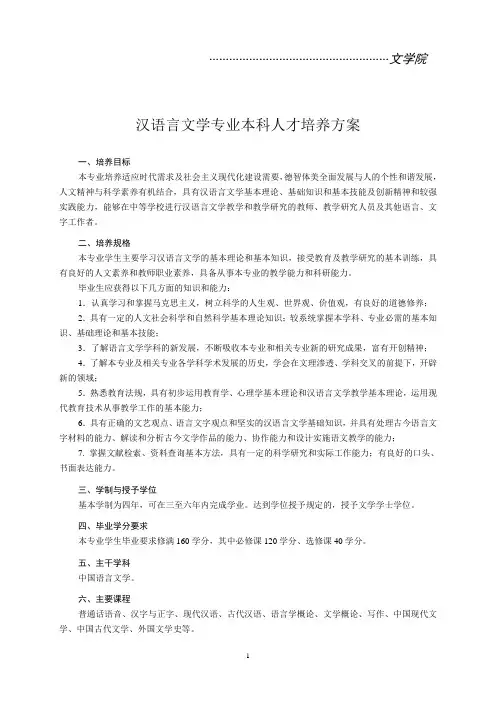 文学院专业方案