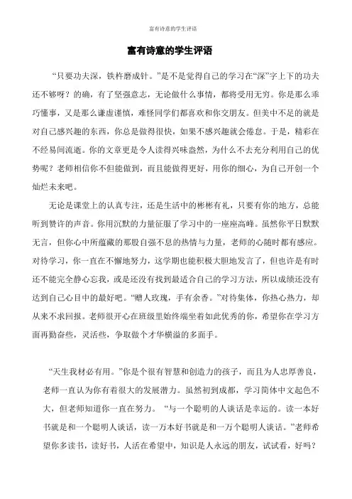 富有诗意的学生评语