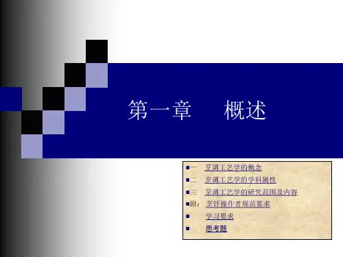 烹调工艺学