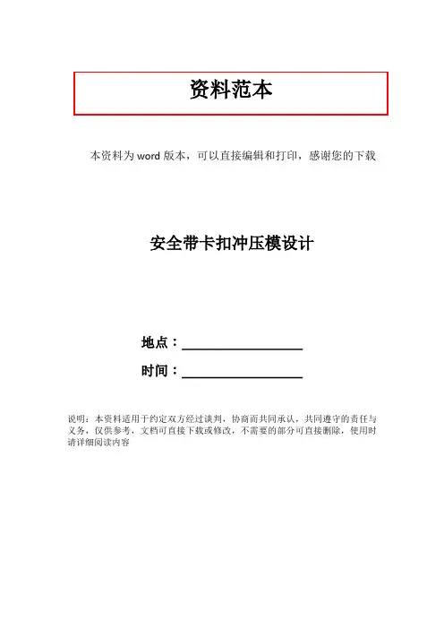 安全带卡扣冲压模设计