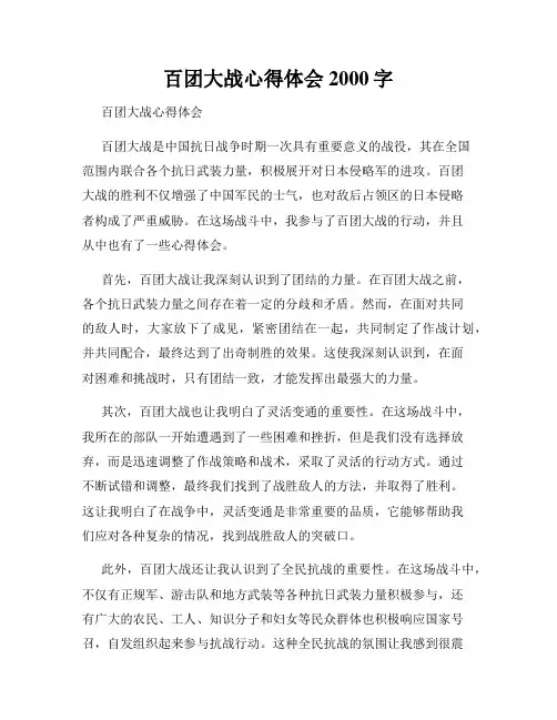 百团大战心得体会2000字