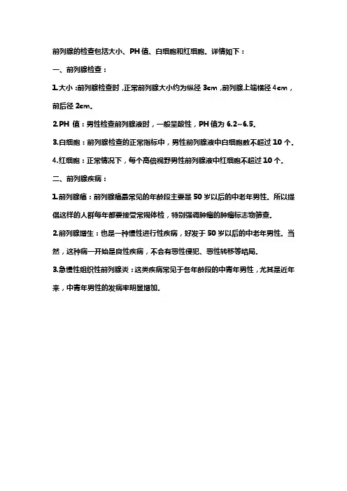 前列腺自查标准