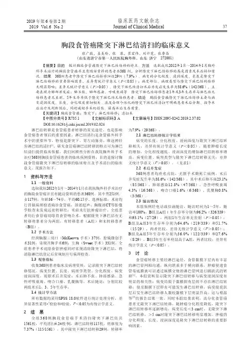 胸段食管癌隆突下淋巴结清扫的临床意义