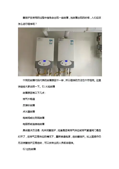 万家乐壁挂炉故障代码及维修