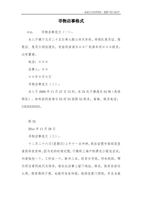 寻物启事格式