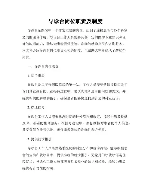 导诊台岗位职责及制度