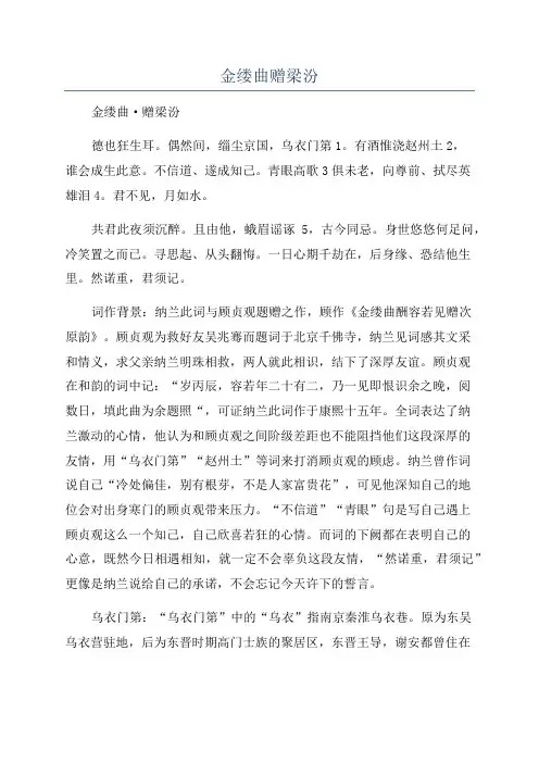 金缕曲赠梁汾