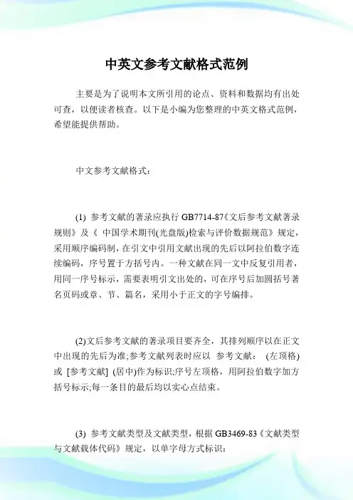 中英文参考文献格式范例.doc