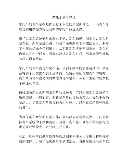 摩托车刹车原理