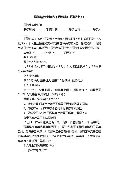 导购绩效考核表（最新责任区域划分）