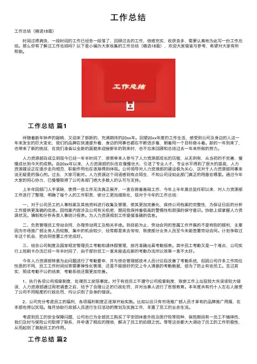工作总结——精选推荐