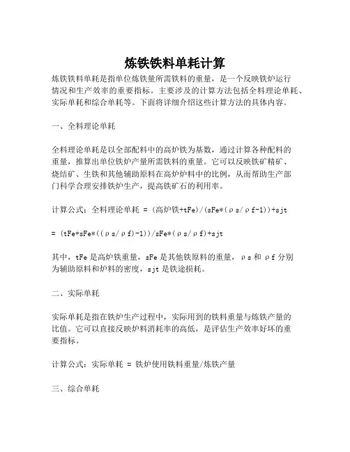 炼铁铁料单耗计算