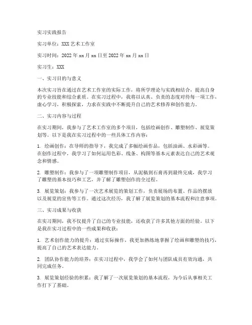 艺术采风实习实践报告