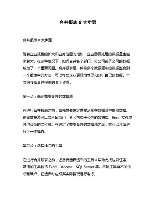 合并报表8大步骤