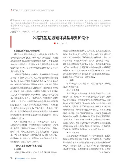 公路路堑边坡破坏类型与支护设计