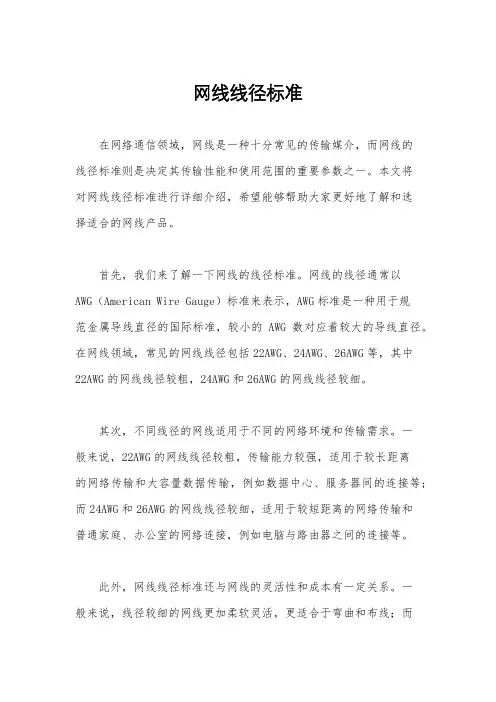 网线线径标准