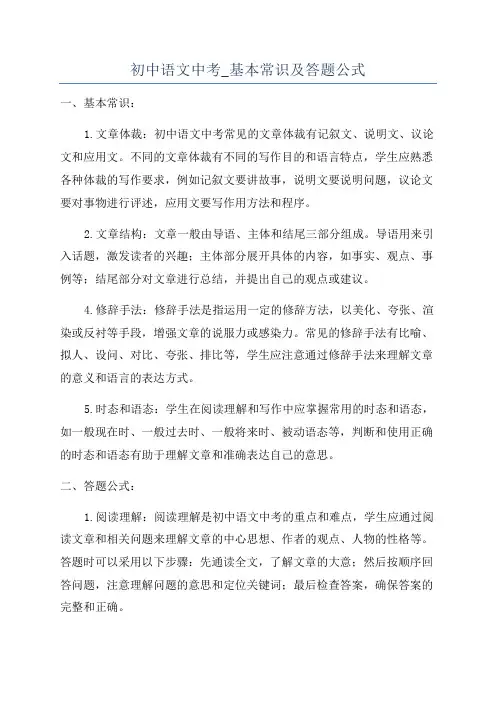 初中语文中考_基本常识及答题公式