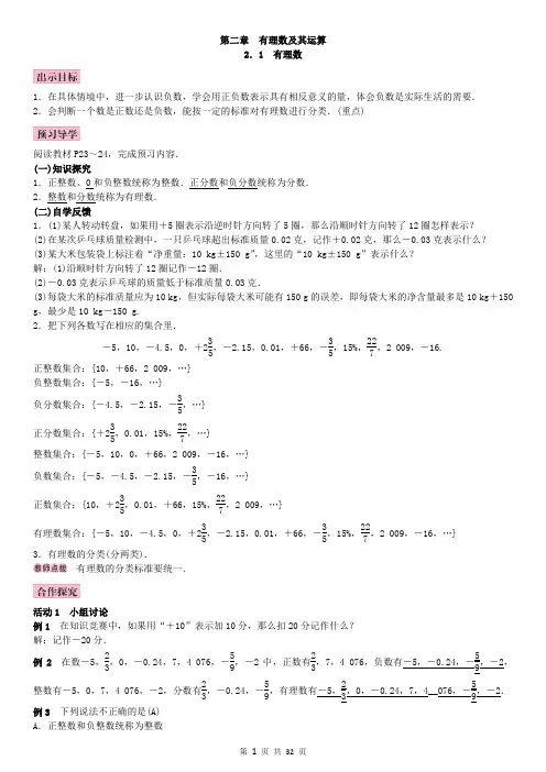 有理数及其运算 教案