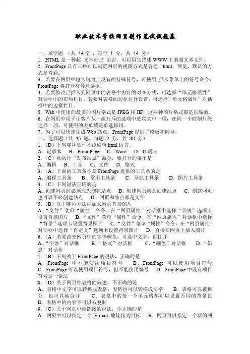 职业技术学校网页制作试题及答案