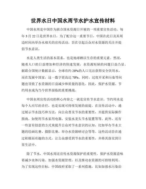 世界水日中国水周节水护水宣传材料