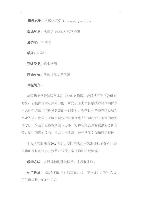 法医物证学KEJIAN