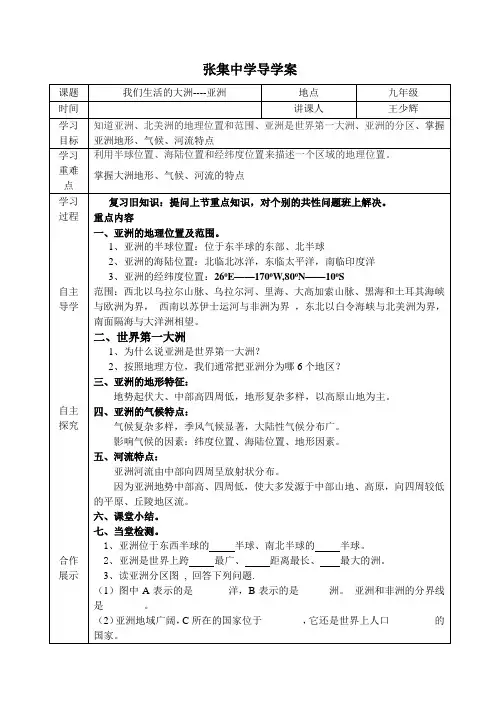 亚洲导学案(012)