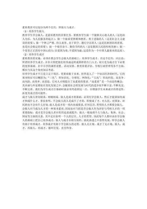 素质教育可以划分为两个层次做人与成才