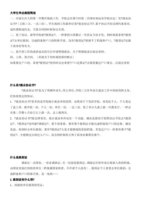 大学生毕业流程简述.