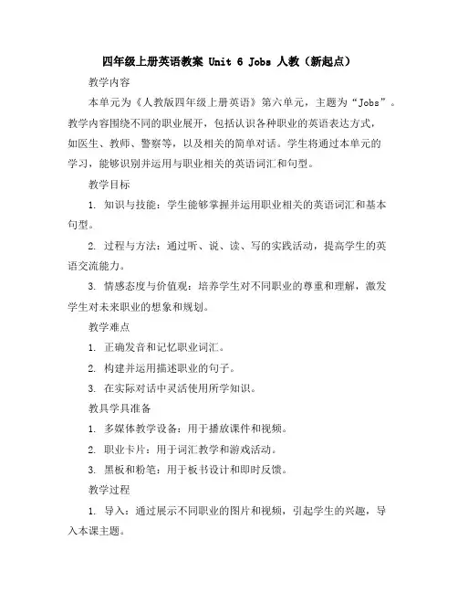 四年级上册英语教案-unit6jobs人教(新起点)