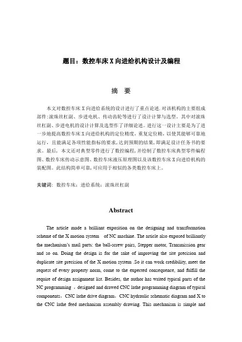 数控车床X方向进给机构设计